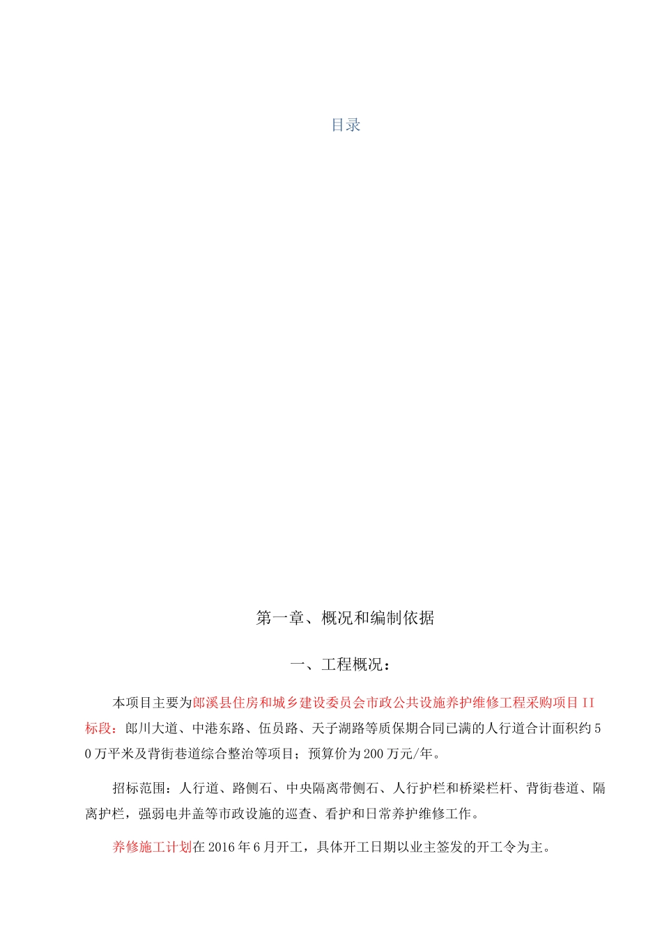 市政道路养护工程技术部分_第1页