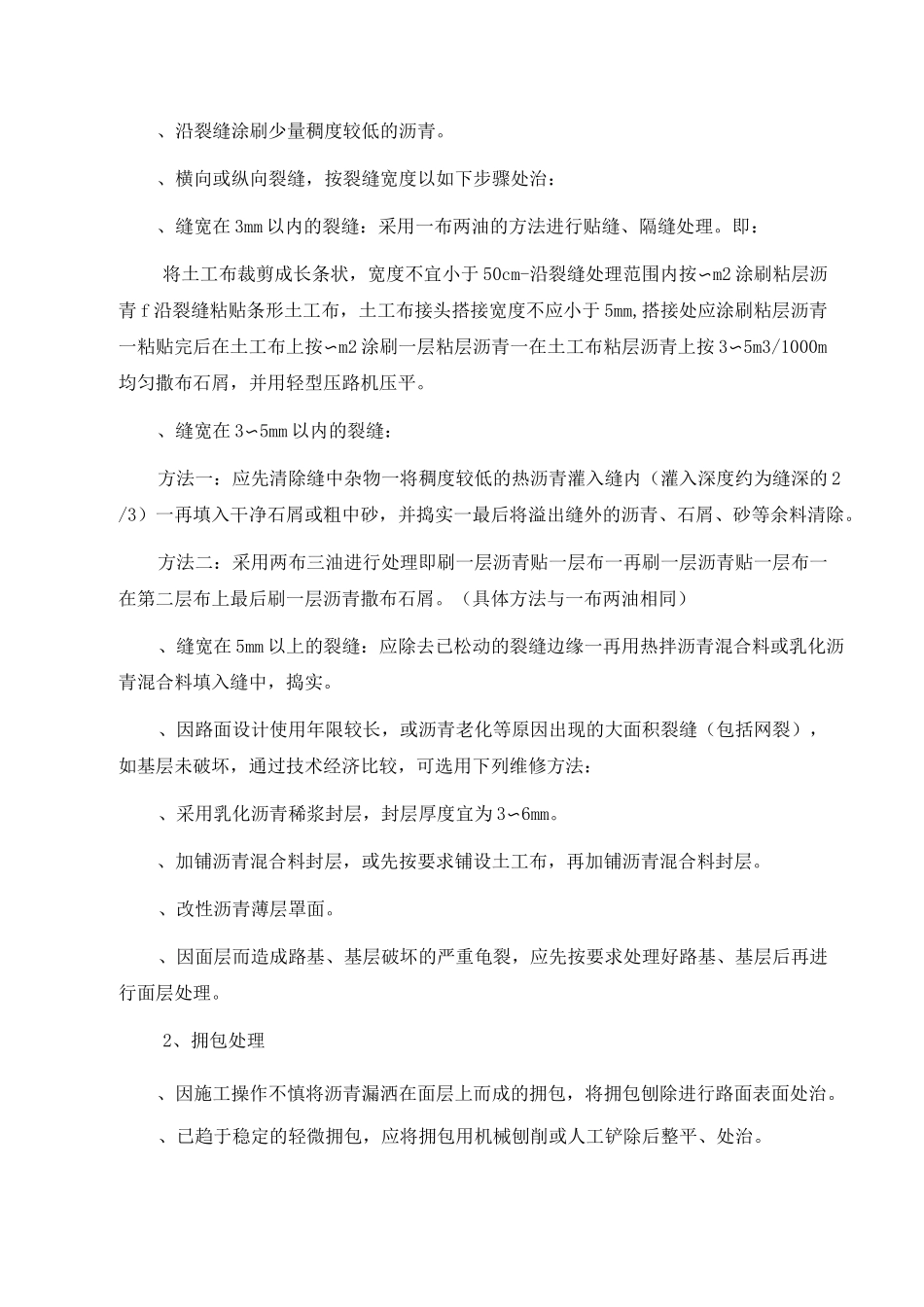 市政道路养护工程技术部分_第3页