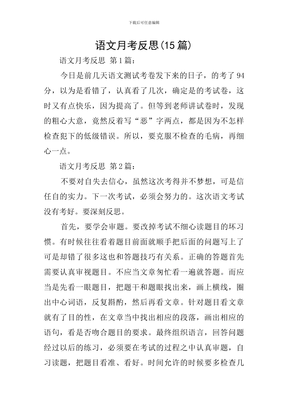 语文月考反思_第1页