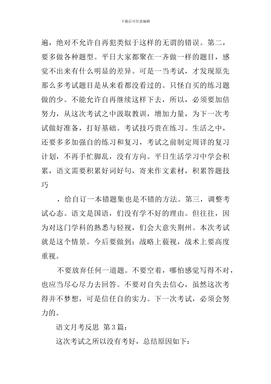 语文月考反思_第2页