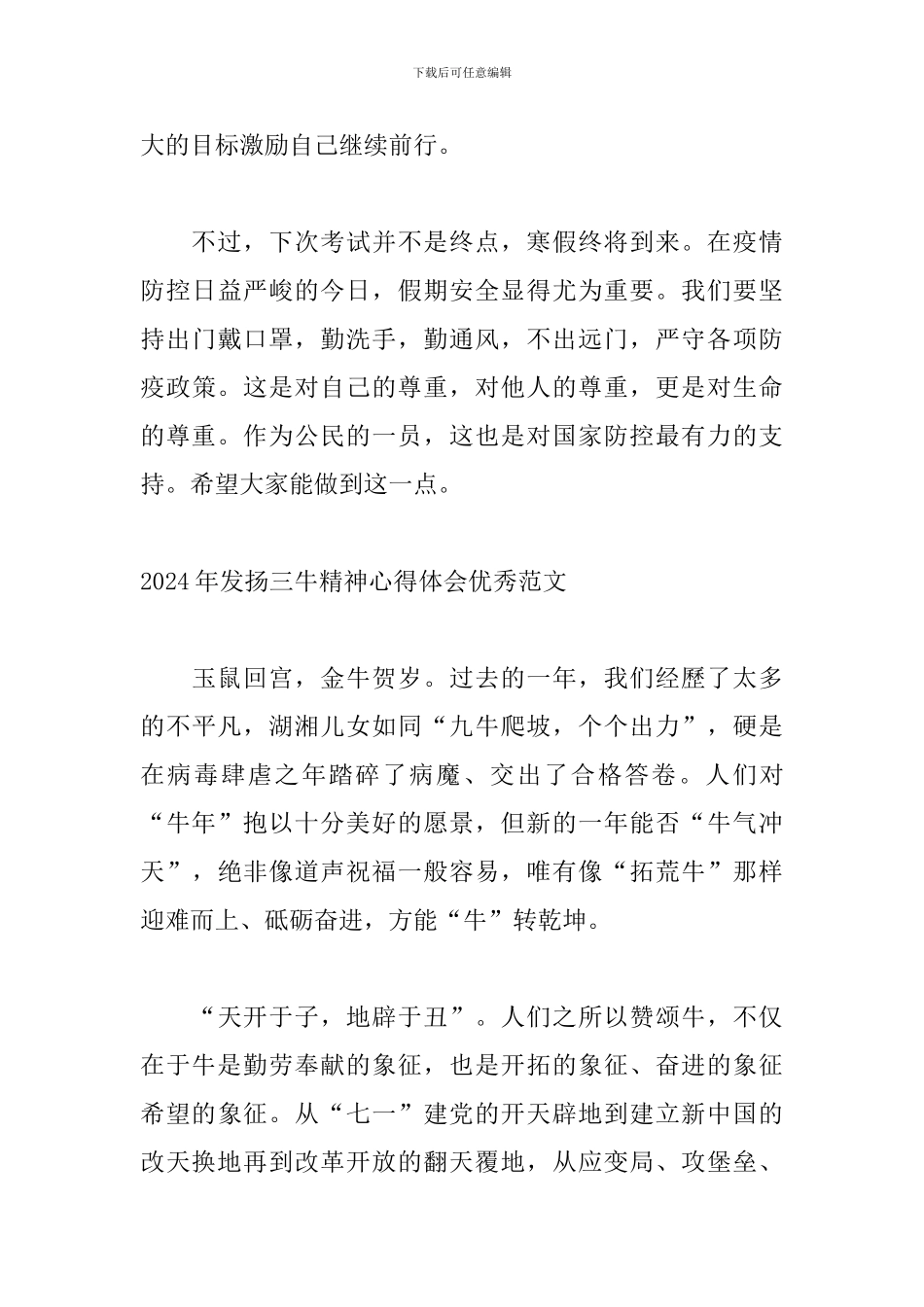 2024年发扬三牛精神心得体会优秀范文_第3页