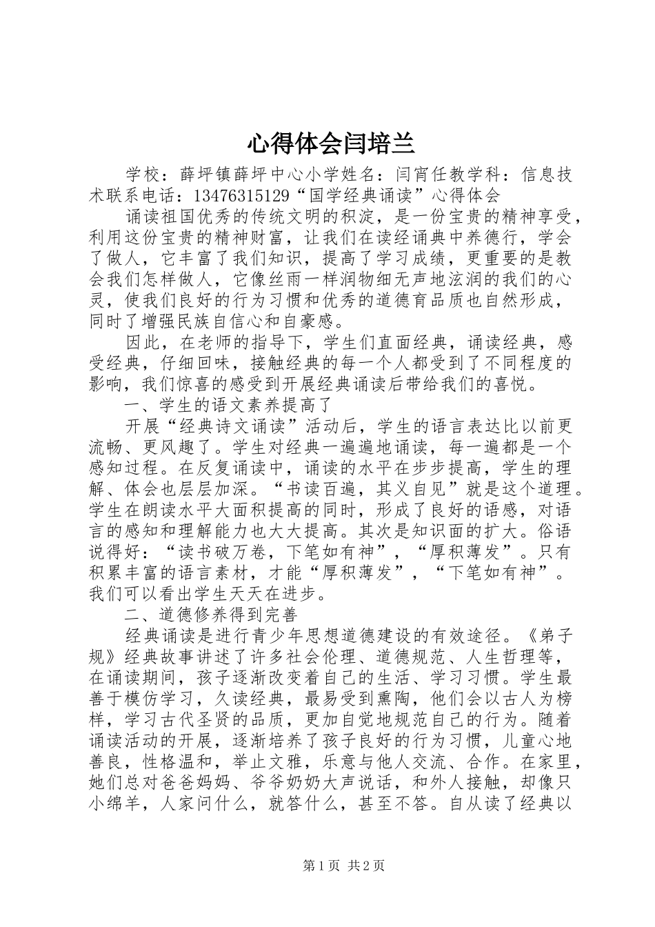 心得体会闫培兰_第1页