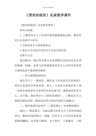 《美丽的颜色》名家教学课件