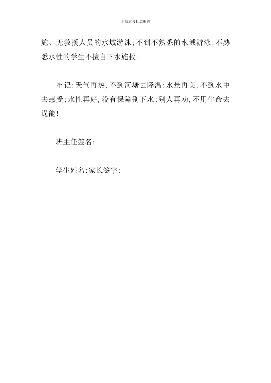 幼儿园防溺水安全责任书_第2页