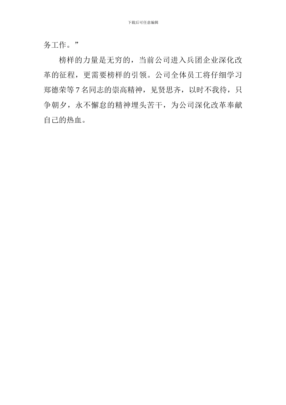 学习“全国优秀共产党员”心得体会：学习榜样争做时代先锋_第2页
