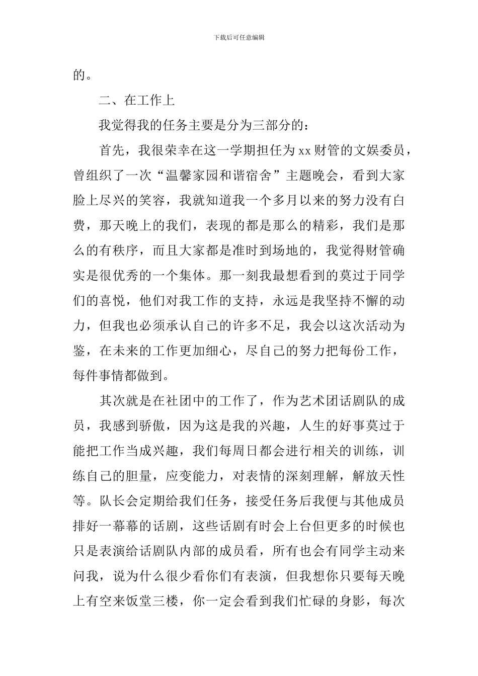 2024年大学生积极分子思想汇报三篇_第2页