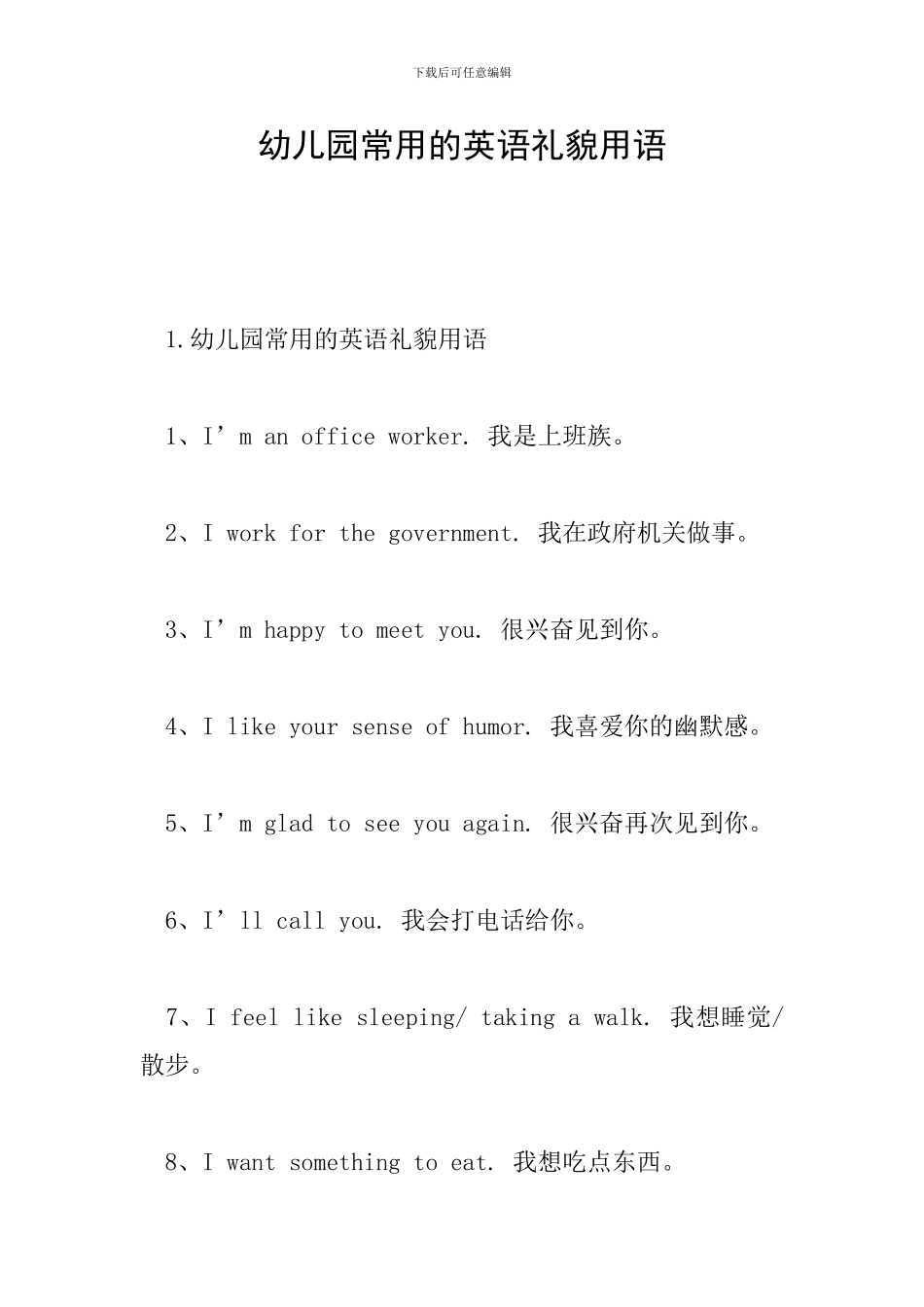 幼儿园常用的英语礼貌用语_第1页