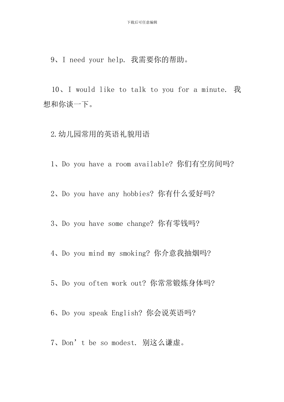 幼儿园常用的英语礼貌用语_第2页
