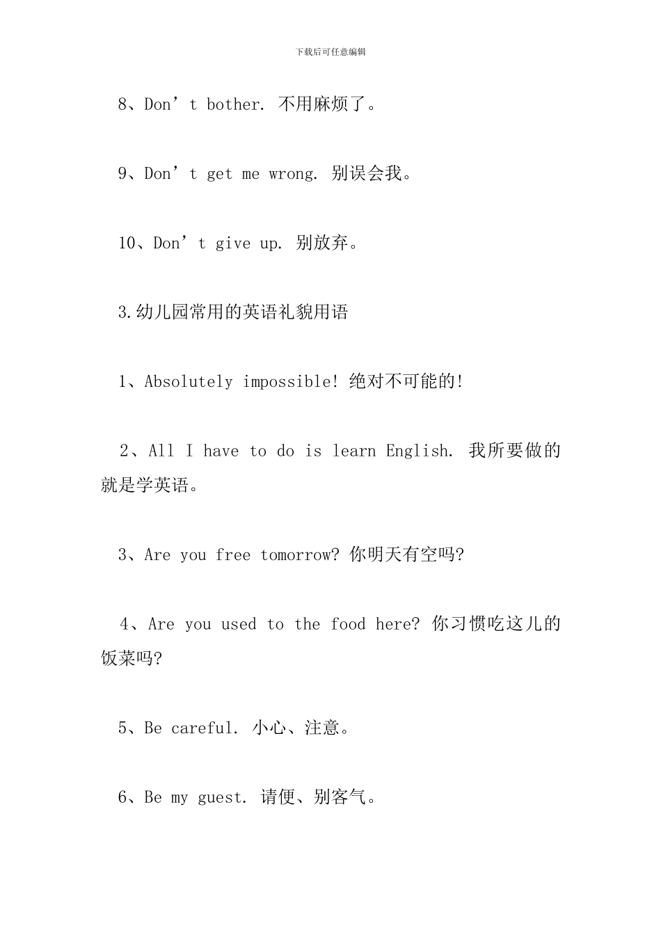 幼儿园常用的英语礼貌用语_第3页