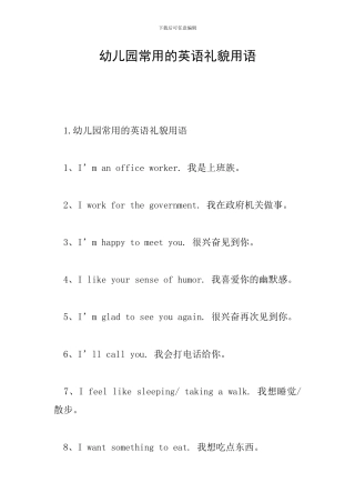 幼儿园常用的英语礼貌用语