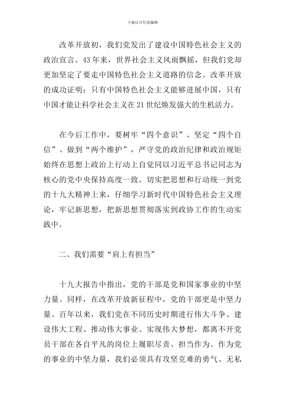 学习四个时期历史专题教育心得体会范文3篇_第2页