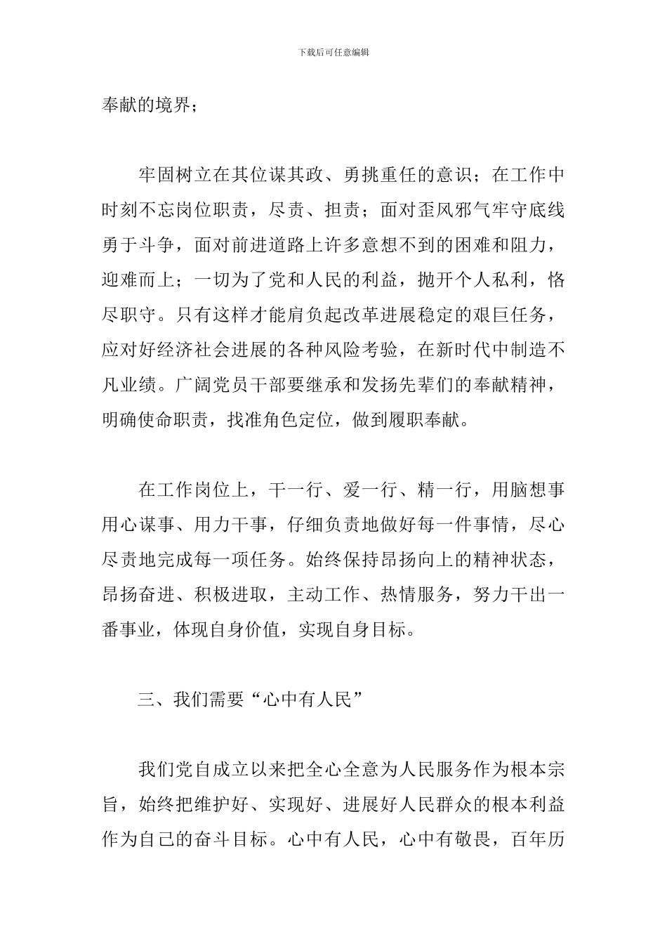 学习四个时期历史专题教育心得体会范文3篇_第3页