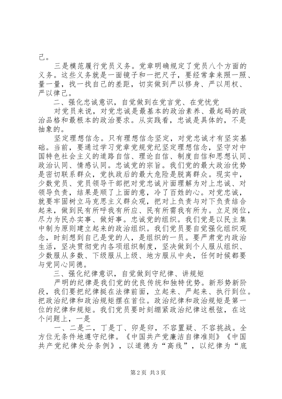 原原本本学党章党规心得体会_3_第2页
