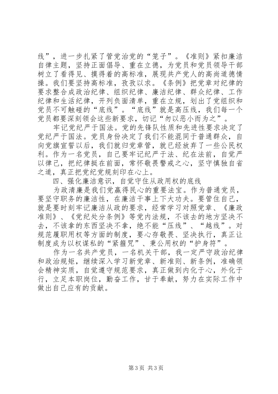 原原本本学党章党规心得体会_3_第3页