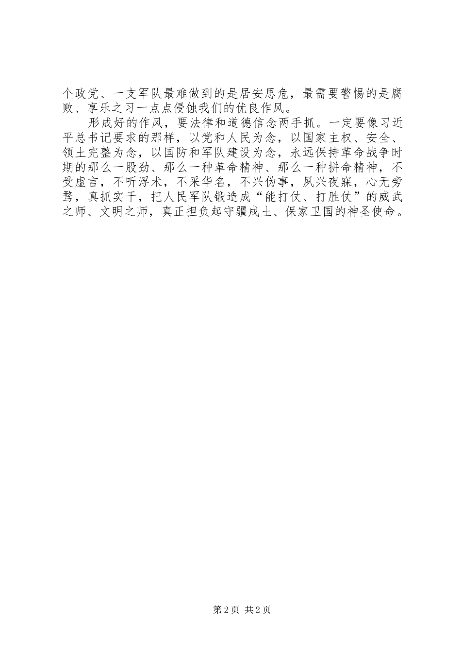 部队学习两会精神心得体会_第2页