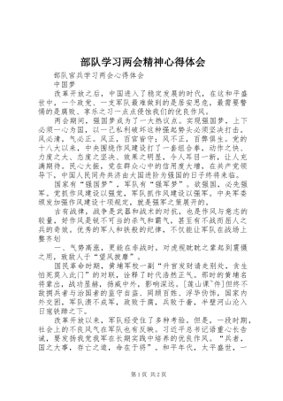 部队学习两会精神心得体会