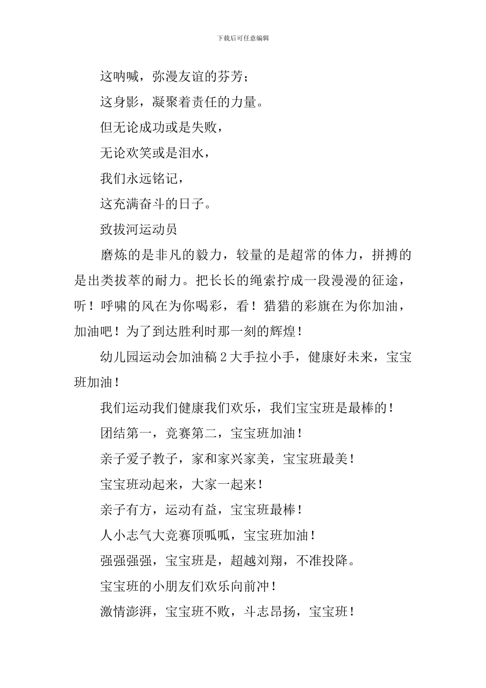 幼儿园运动会加油稿_第2页