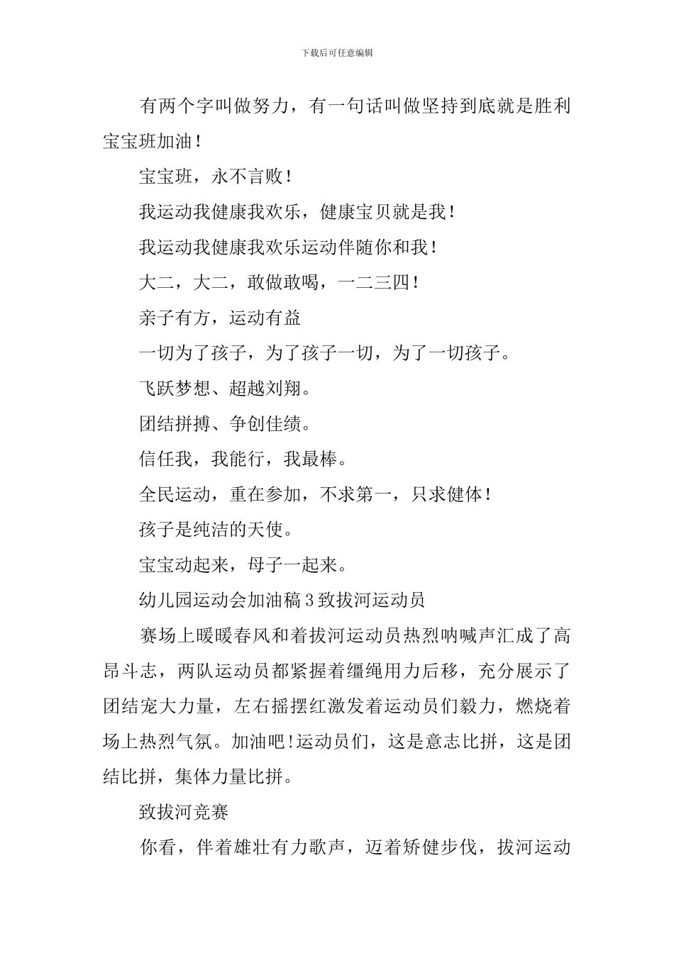 幼儿园运动会加油稿_第3页