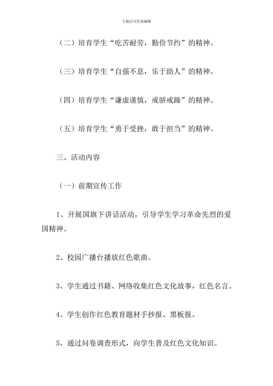 2024年开展红色教育活动方案文本_第2页