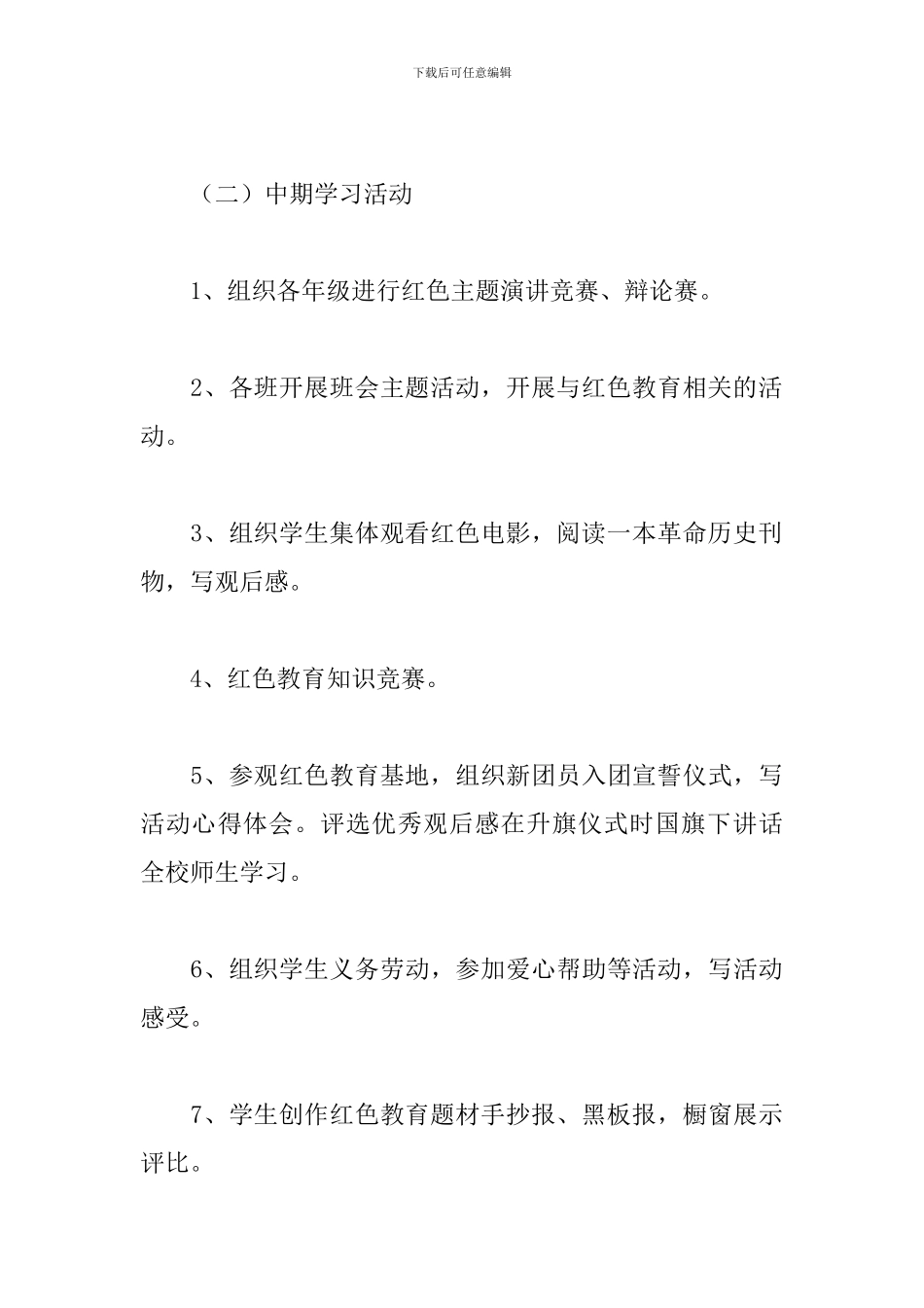 2024年开展红色教育活动方案文本_第3页