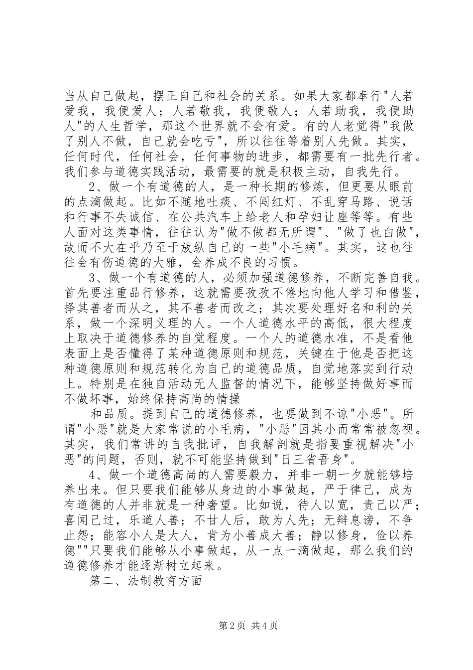 学校道德和法制教育践行心得体会_第2页