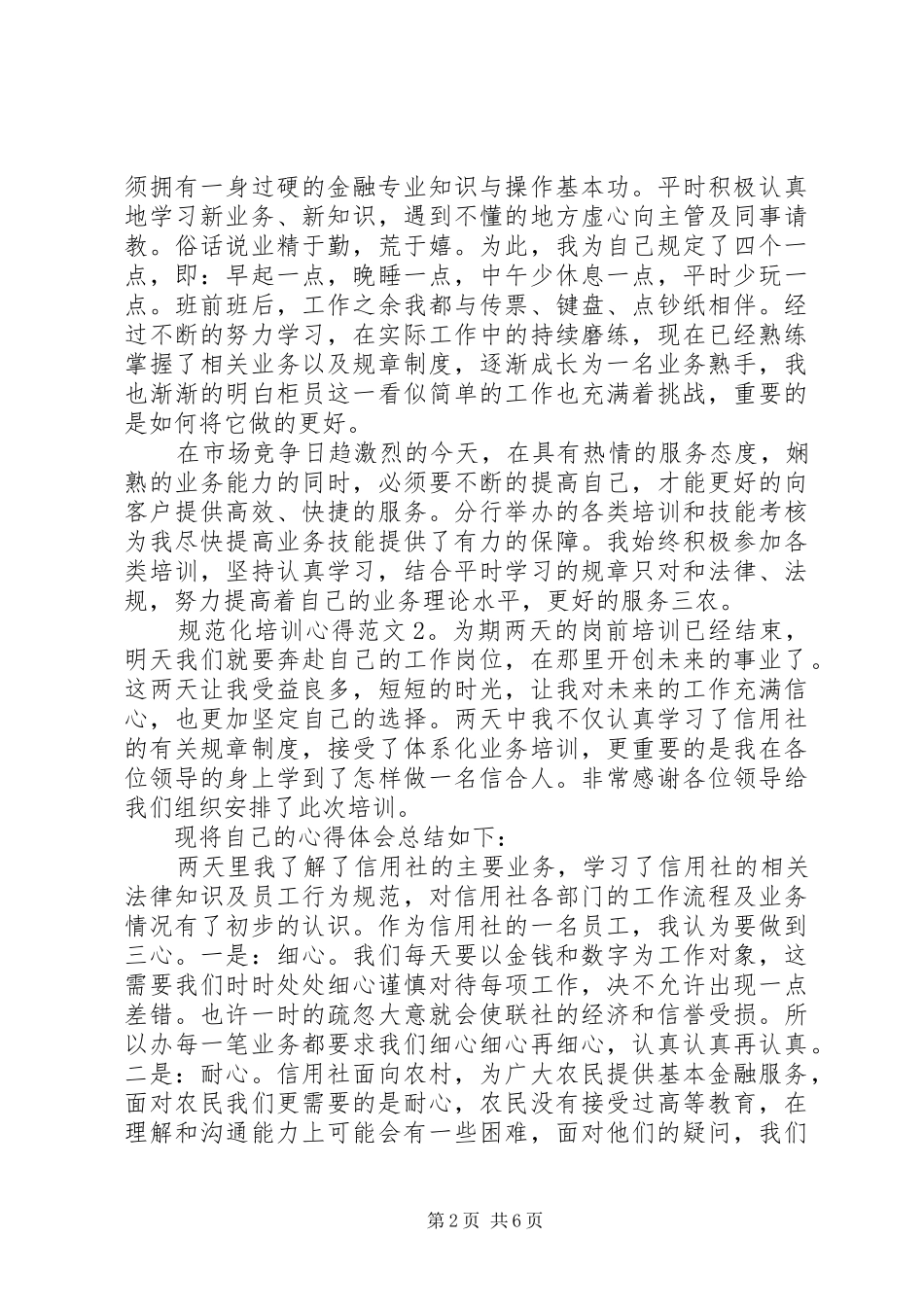 规范化培训心得3篇_第2页