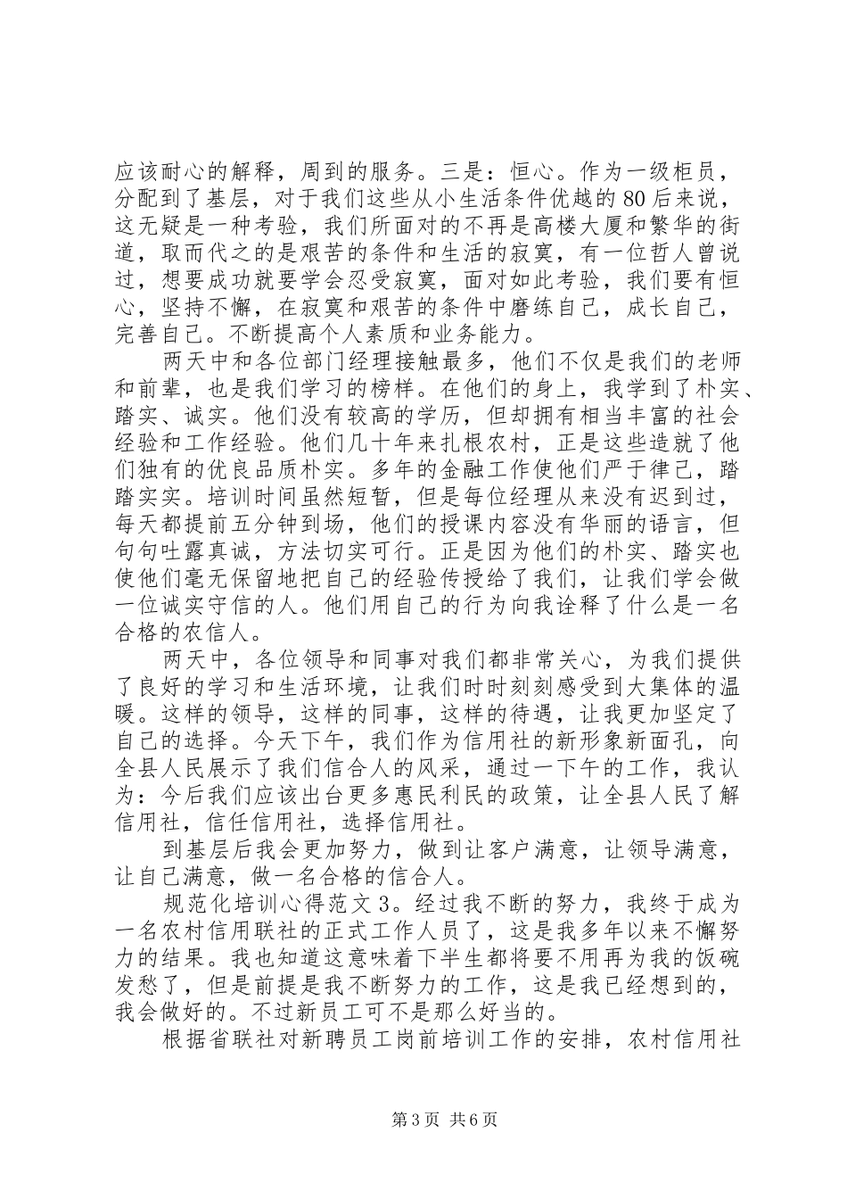规范化培训心得3篇_第3页