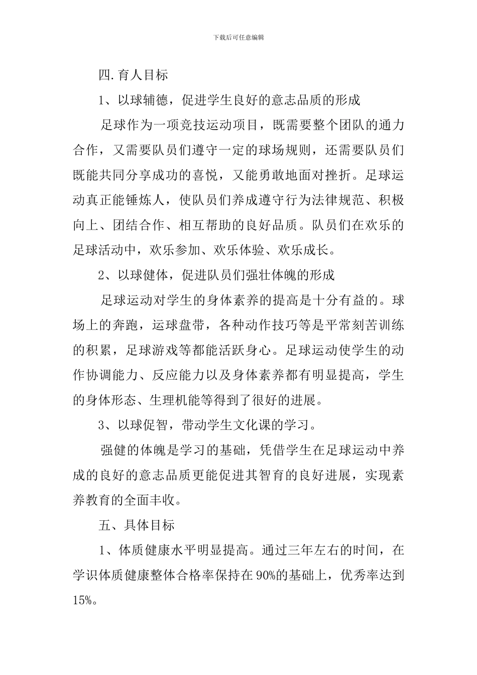 校园足球三年工作计划_第3页