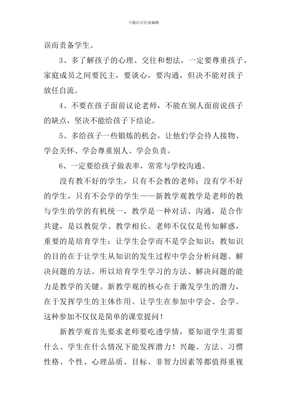 教师教育教学个人心得体会_第2页