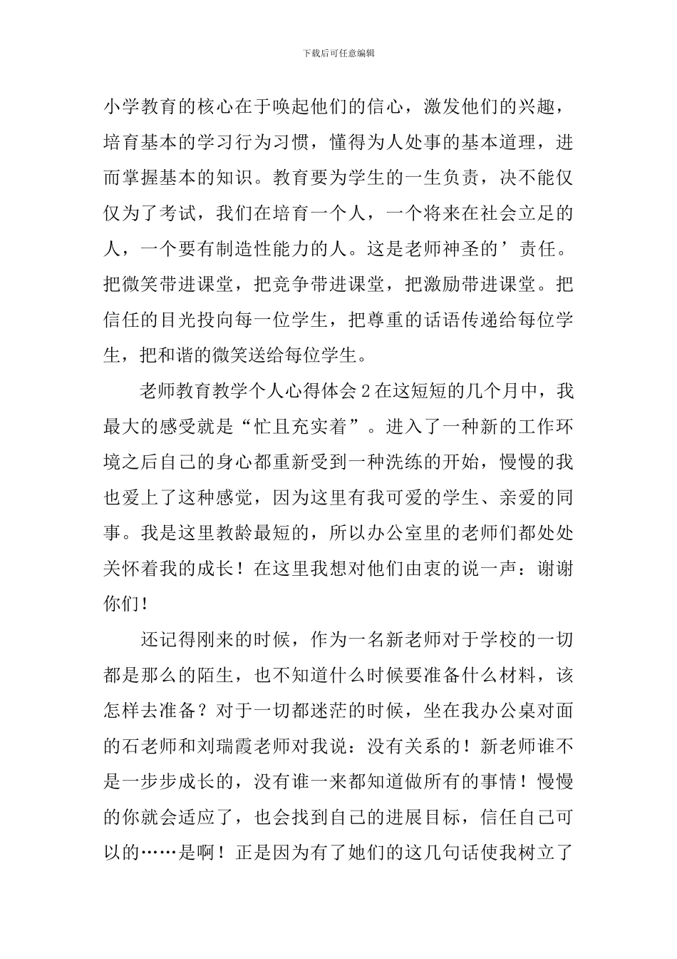 教师教育教学个人心得体会_第3页
