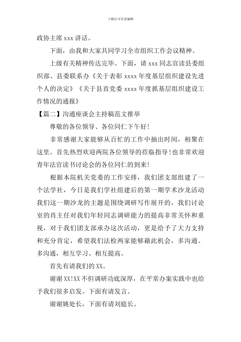 交流座谈会主持稿范文推荐_第2页