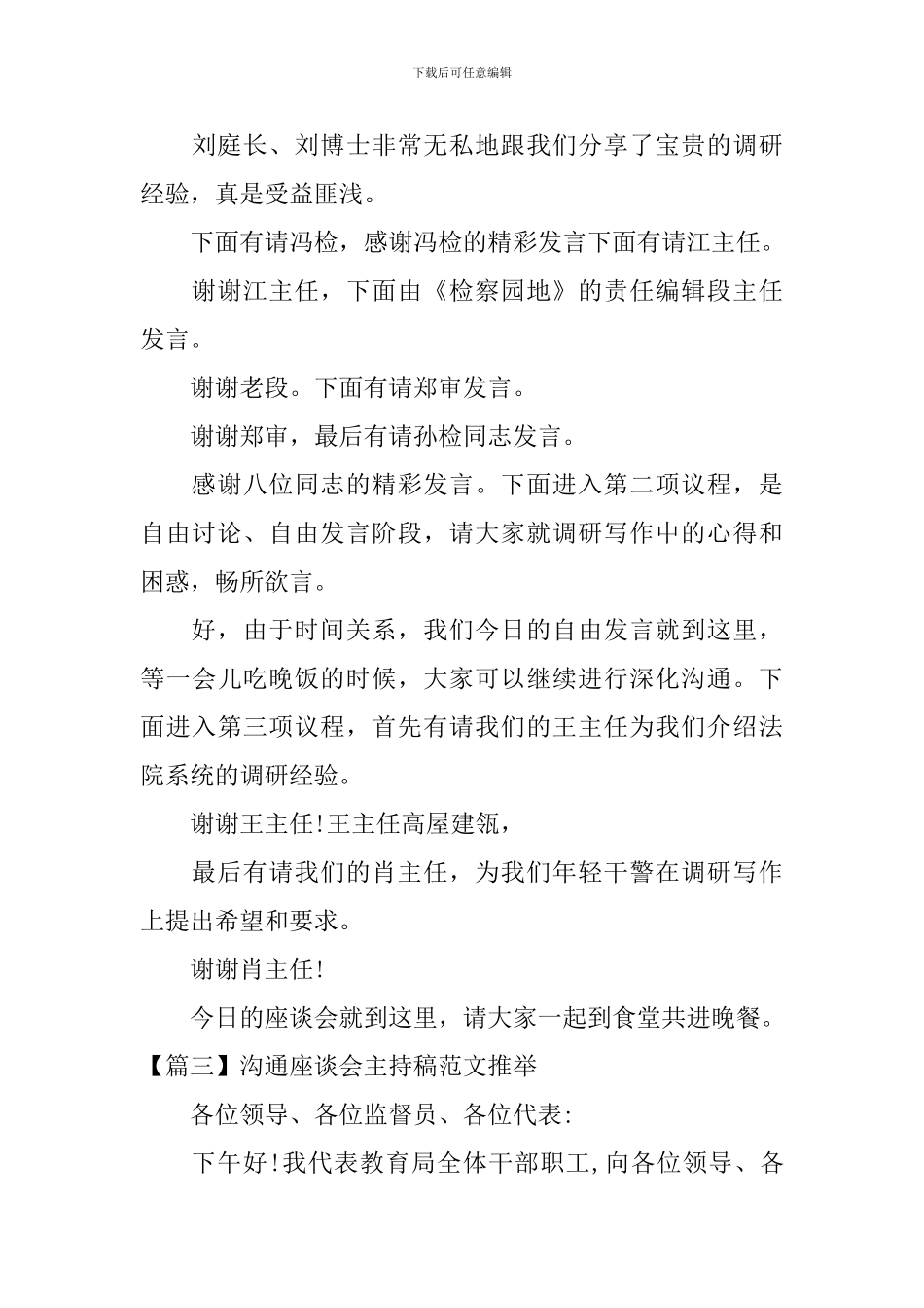 交流座谈会主持稿范文推荐_第3页