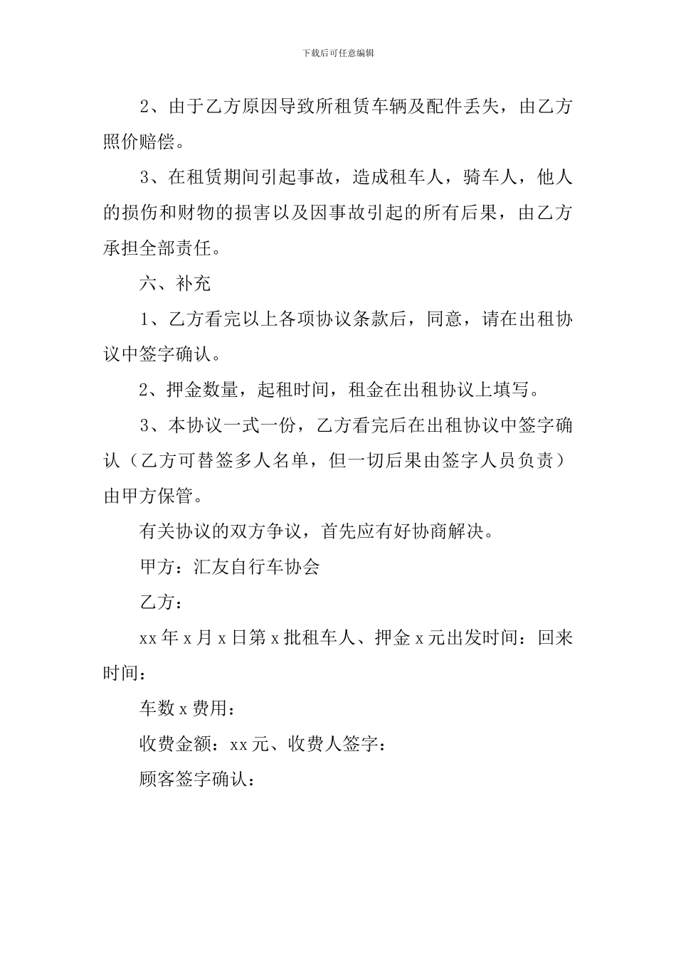 自行车出租合同范本_第2页