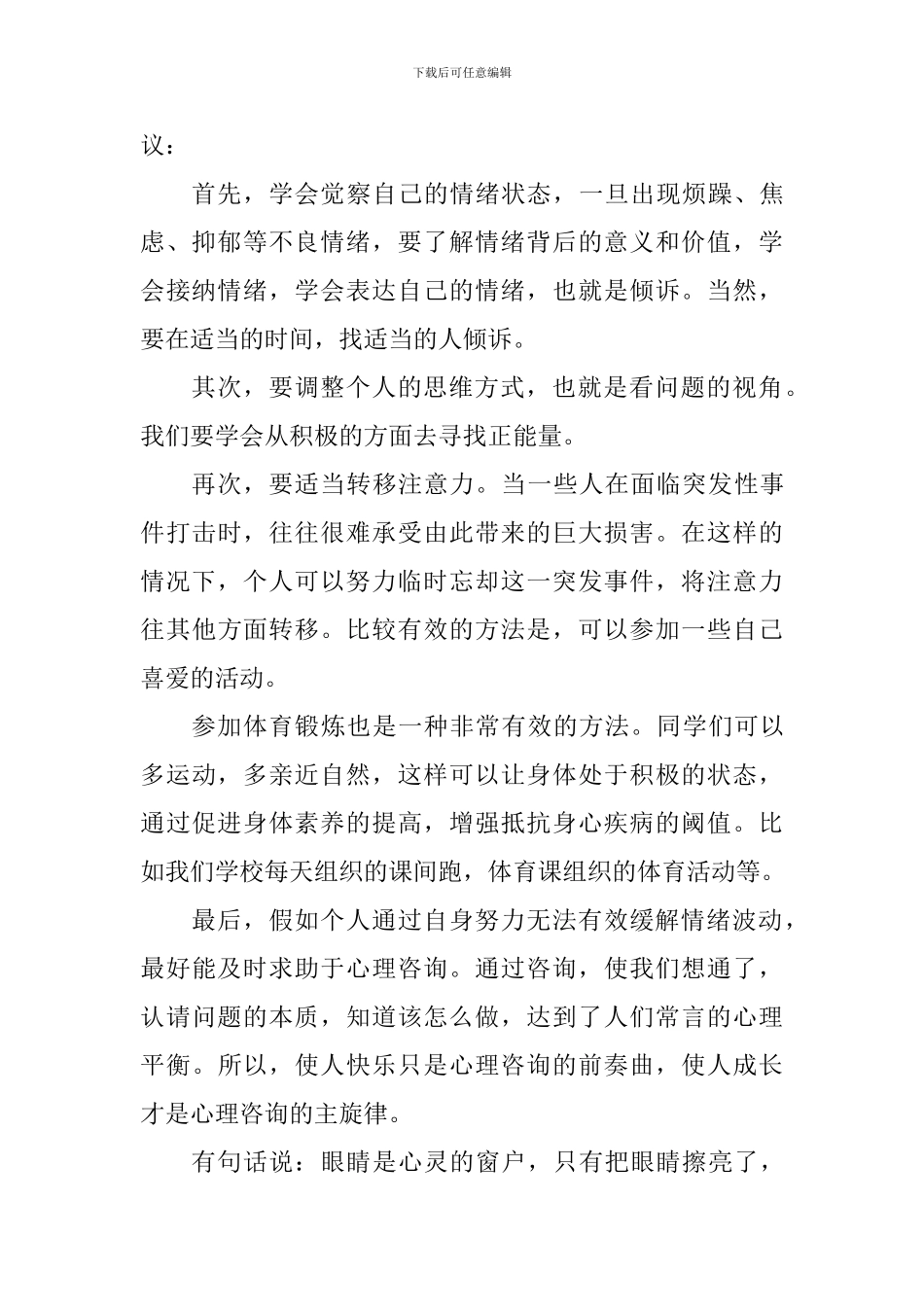 国旗下讲话稿：春暖花开-做一个阳光少年_第2页