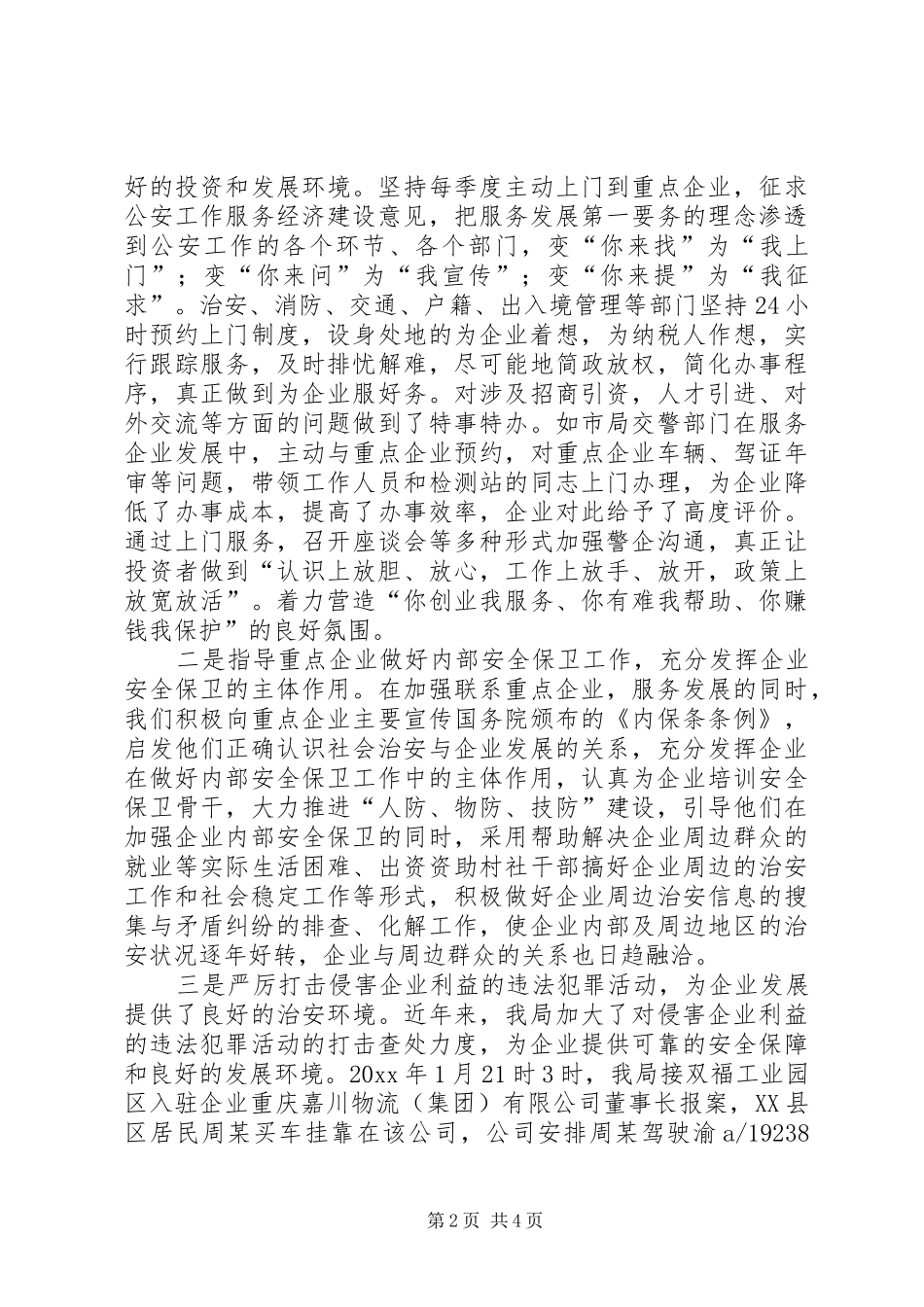 考察调研心得体会_第2页