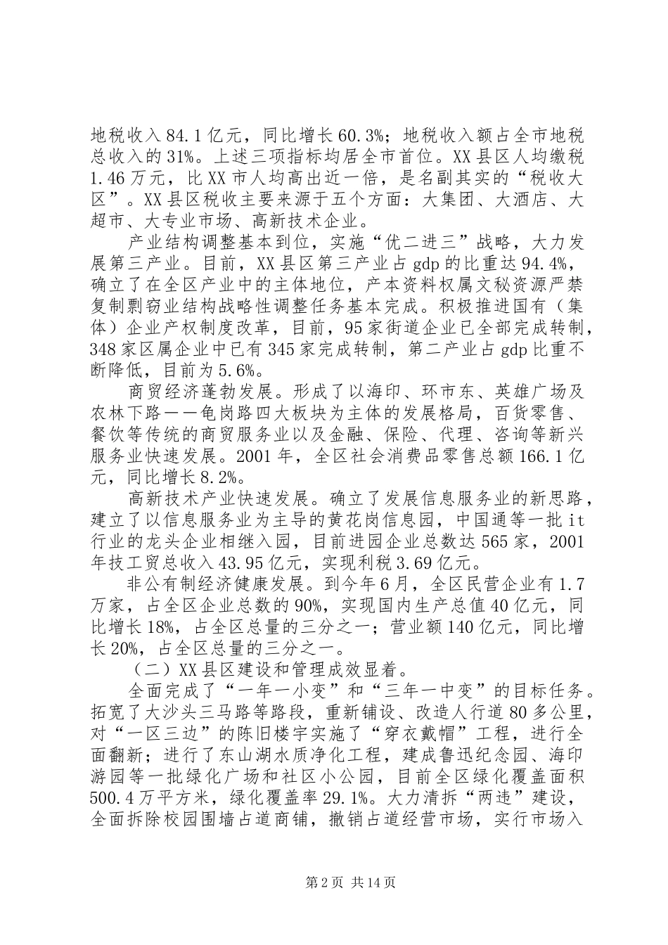 干部下派、上挂、交流锻炼工作心得体会_第2页