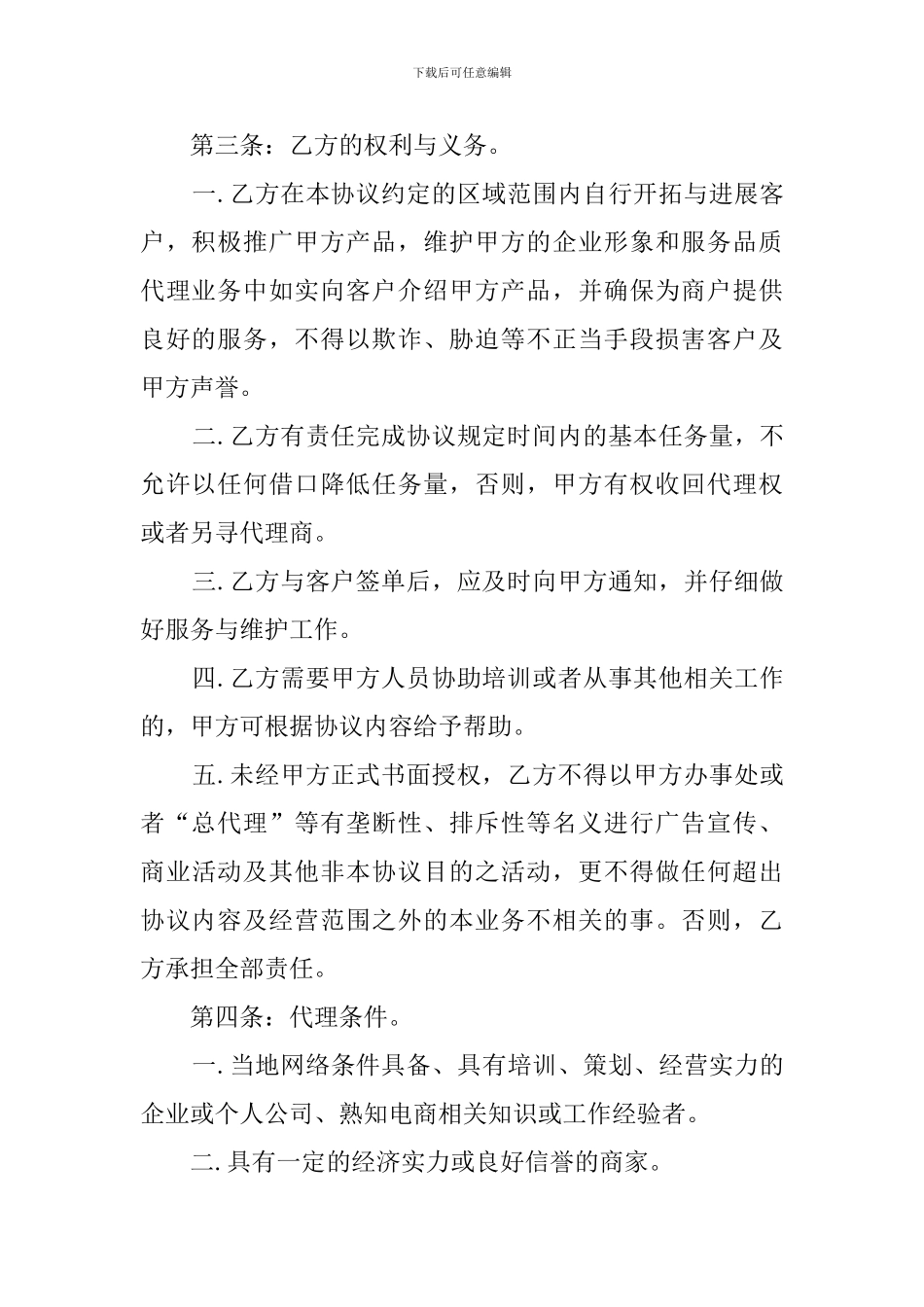 微商户合作协议书_第2页