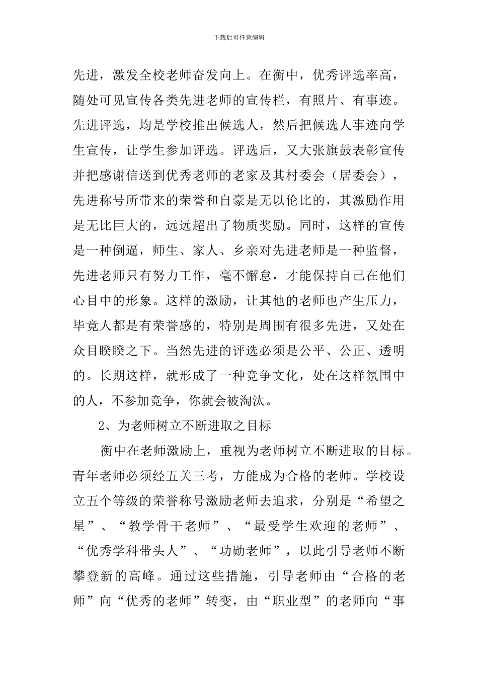 参观学校心得体会3篇_第2页