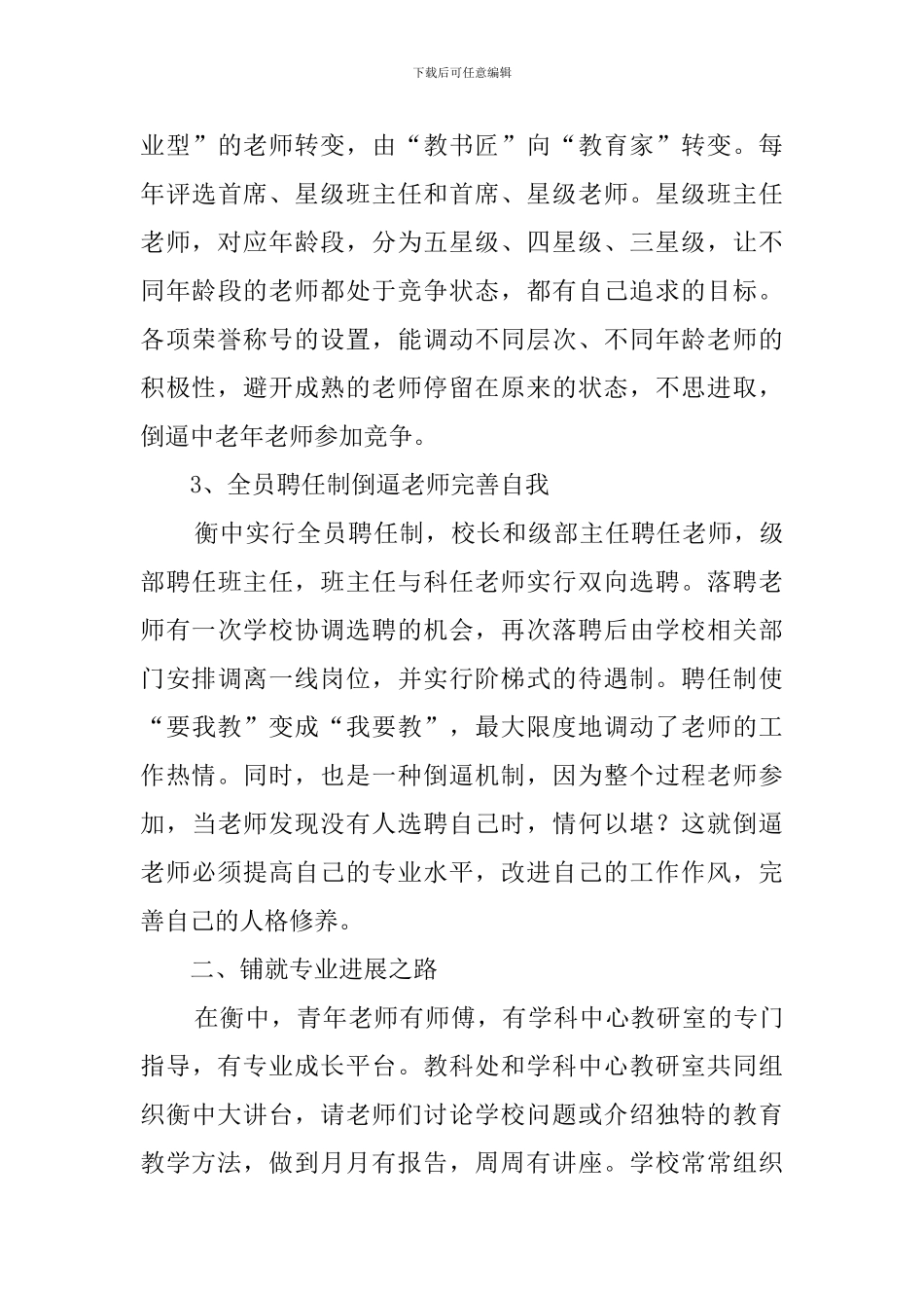 参观学校心得体会3篇_第3页