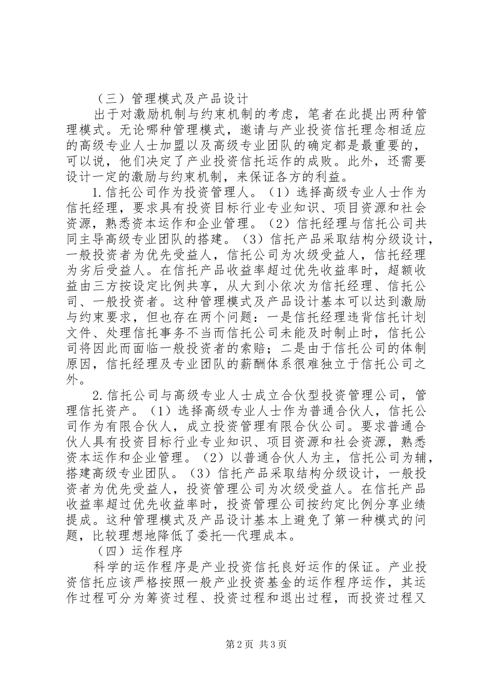 关于信托公司上班的感受_第2页