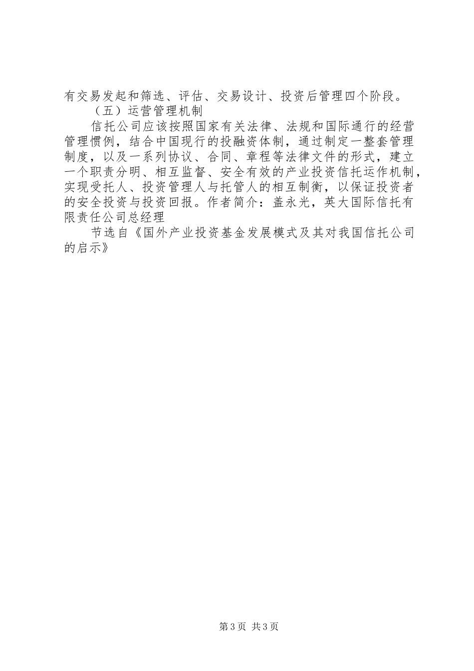 关于信托公司上班的感受_第3页
