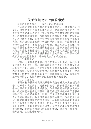关于信托公司上班的感受