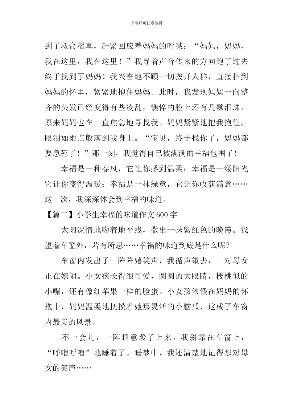 小学生幸福的滋味作文600字_第2页