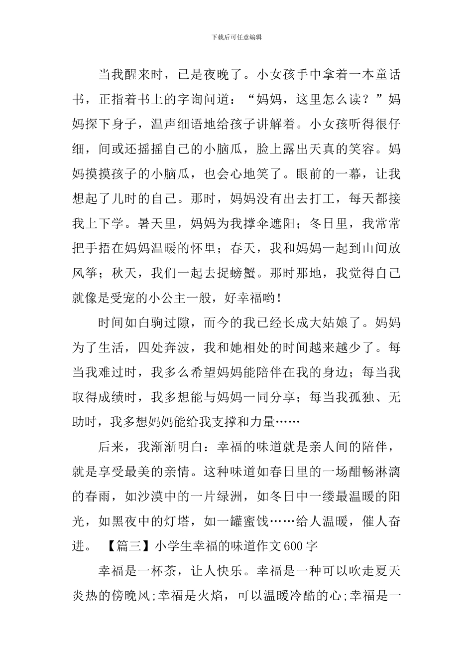 小学生幸福的滋味作文600字_第3页
