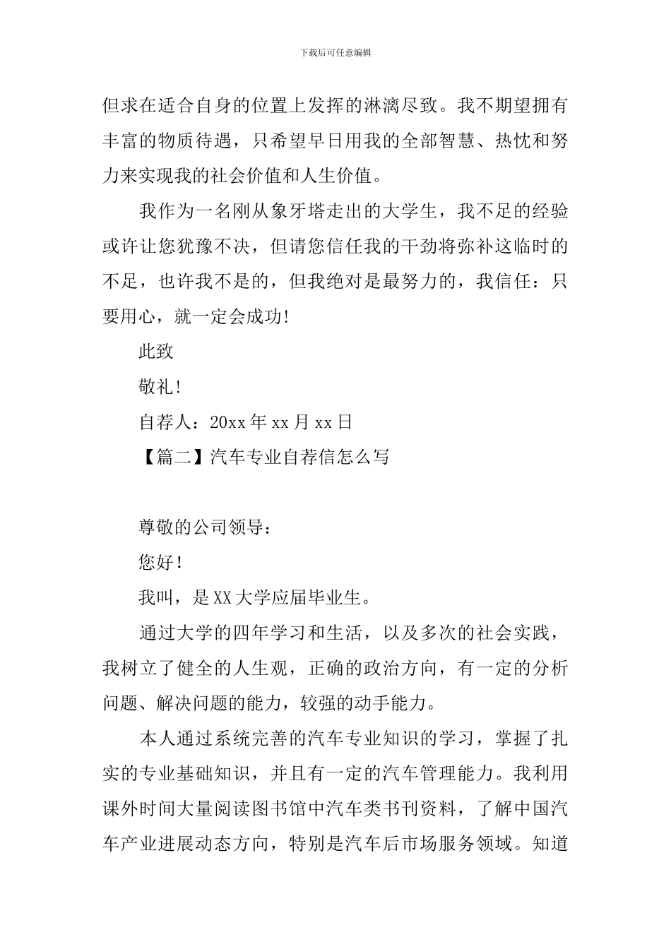 汽车专业自荐信怎么写_第2页