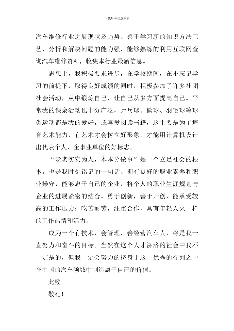 汽车专业自荐信怎么写_第3页