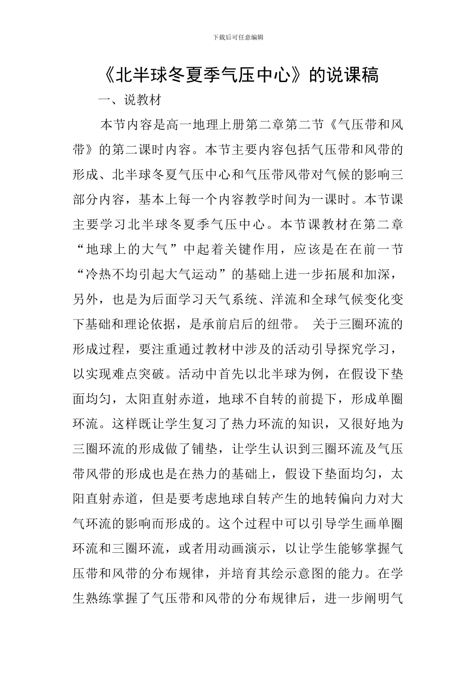 《北半球冬夏季气压中心》的说课稿_第1页