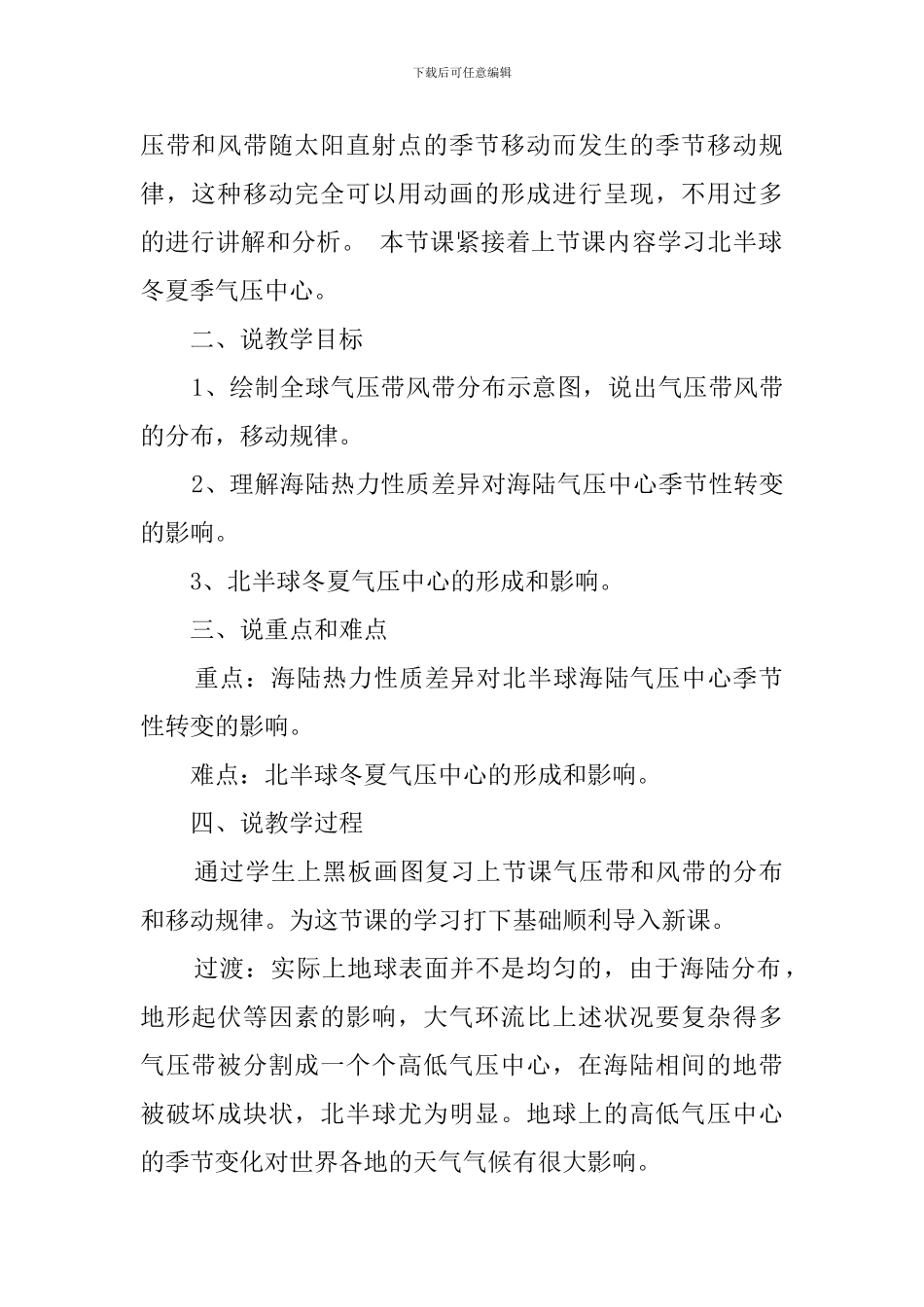 《北半球冬夏季气压中心》的说课稿_第2页