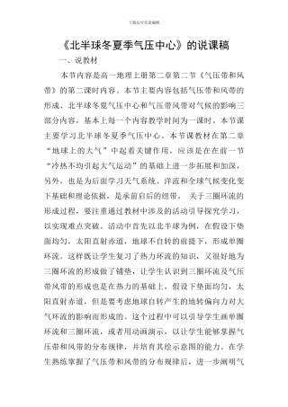 《北半球冬夏季气压中心》的说课稿