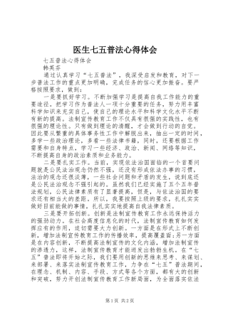 医生七五普法心得体会